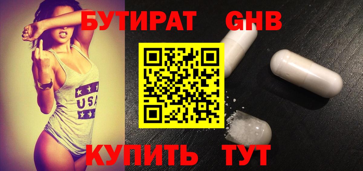 Бутират  Вятские Поляны  Бутират бутандиол 