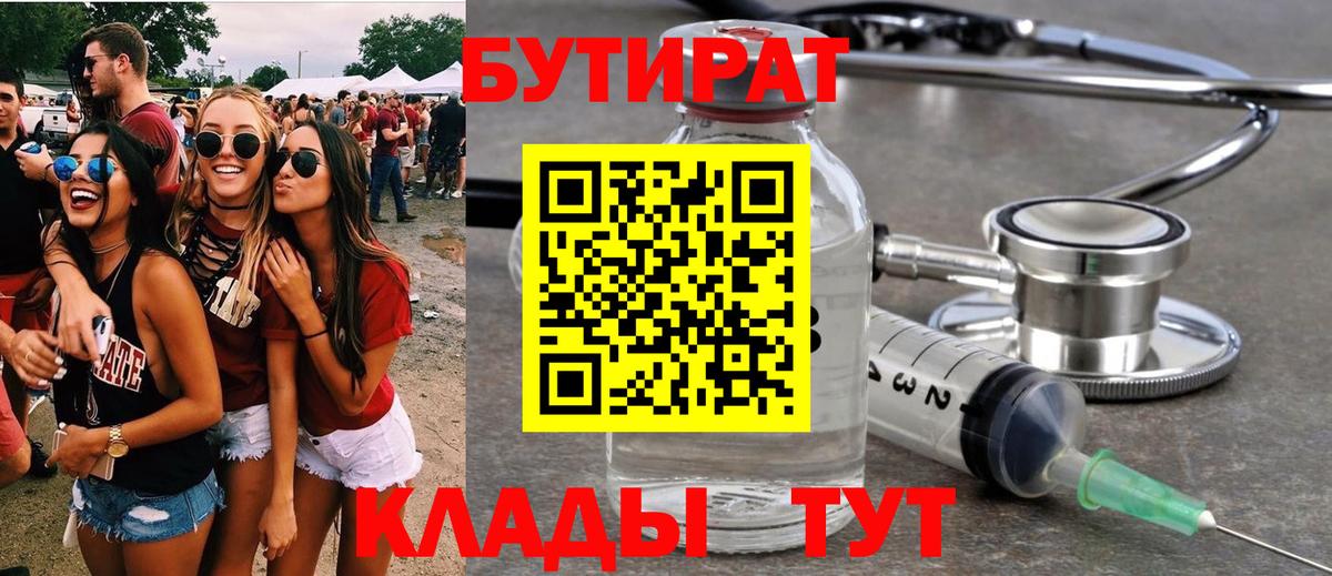 БУТИРАТ BDO Вятские Поляны
