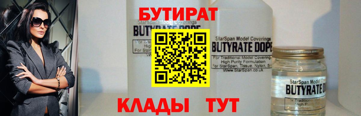 Бутират оксибутират  Вход с VPN  Вятские Поляны 