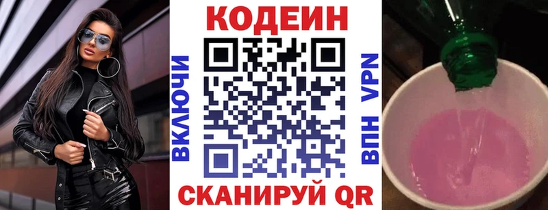 Кодеиновый сироп Lean Purple Drank Вятские Поляны