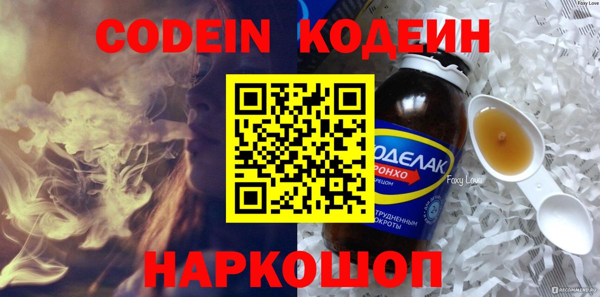 Кодеиновый сироп Lean напиток Lean (лин) Вятские Поляны