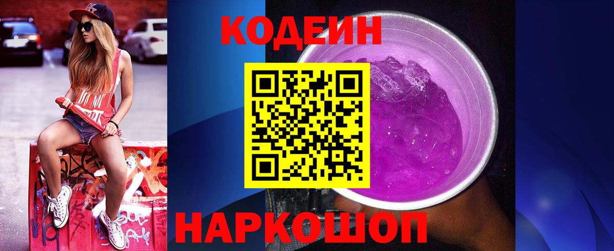 Вятские Поляны  Кодеин напиток Lean (лин)  Вход с VPN 