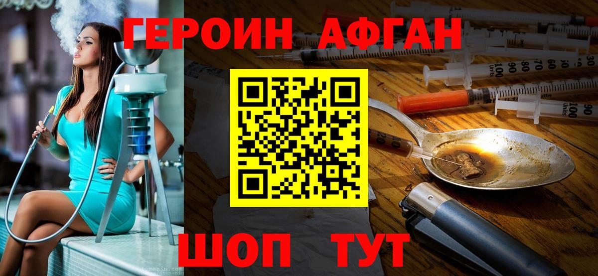 ГЕРОИН Афган  Вход с VPN  Вятские Поляны 