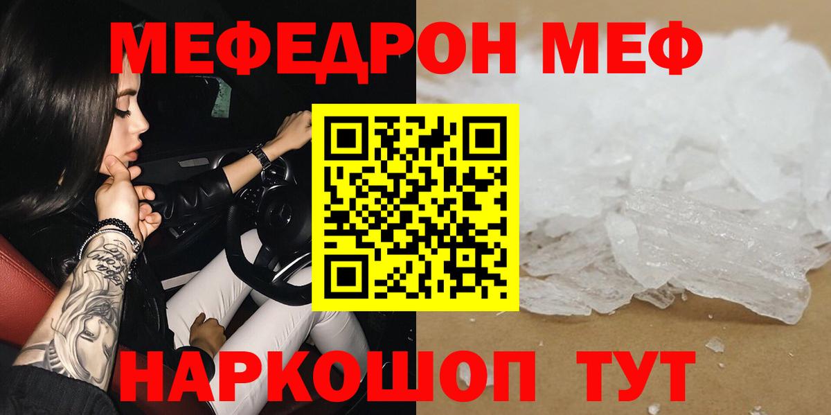 Меф мяу мяу  Вятские Поляны