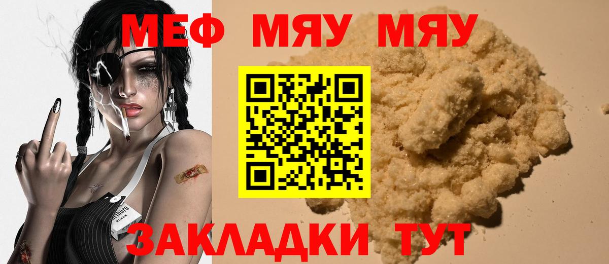 Мефедрон кристаллы Вятские Поляны