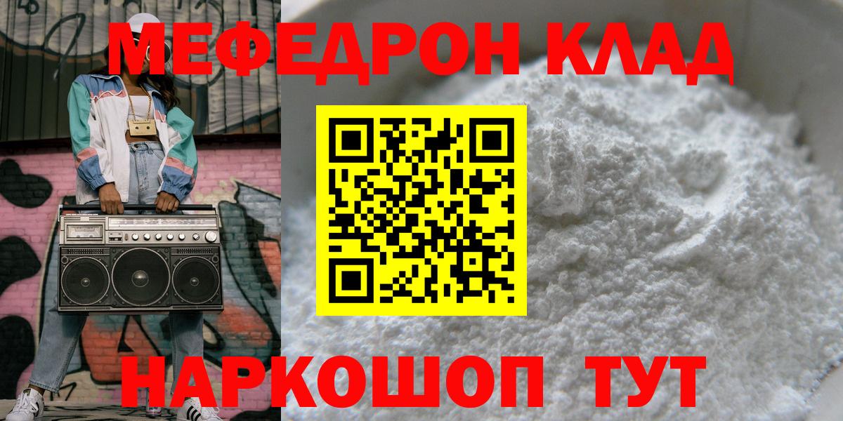 Меф мяу мяу  Вход с VPN  Меф  Вятские Поляны  МЯУ-МЯУ VHQ 