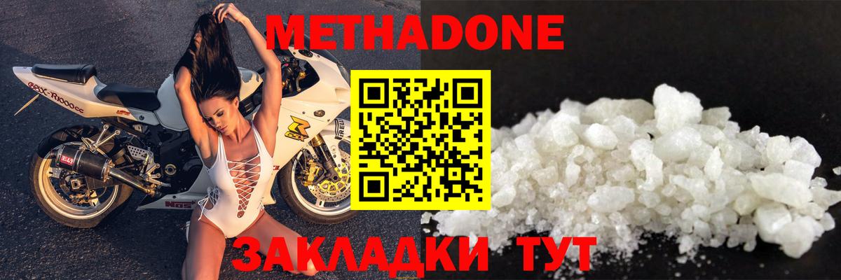 Вятские Поляны  МЕТАДОН methadone  Вход с VPN  Метадон белоснежный 